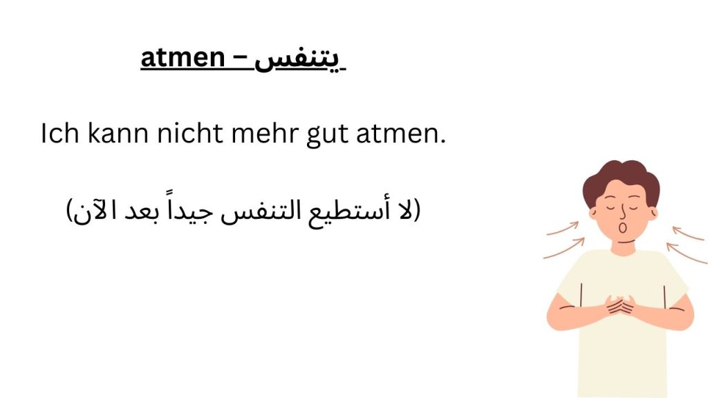 atmen – يتنفس
